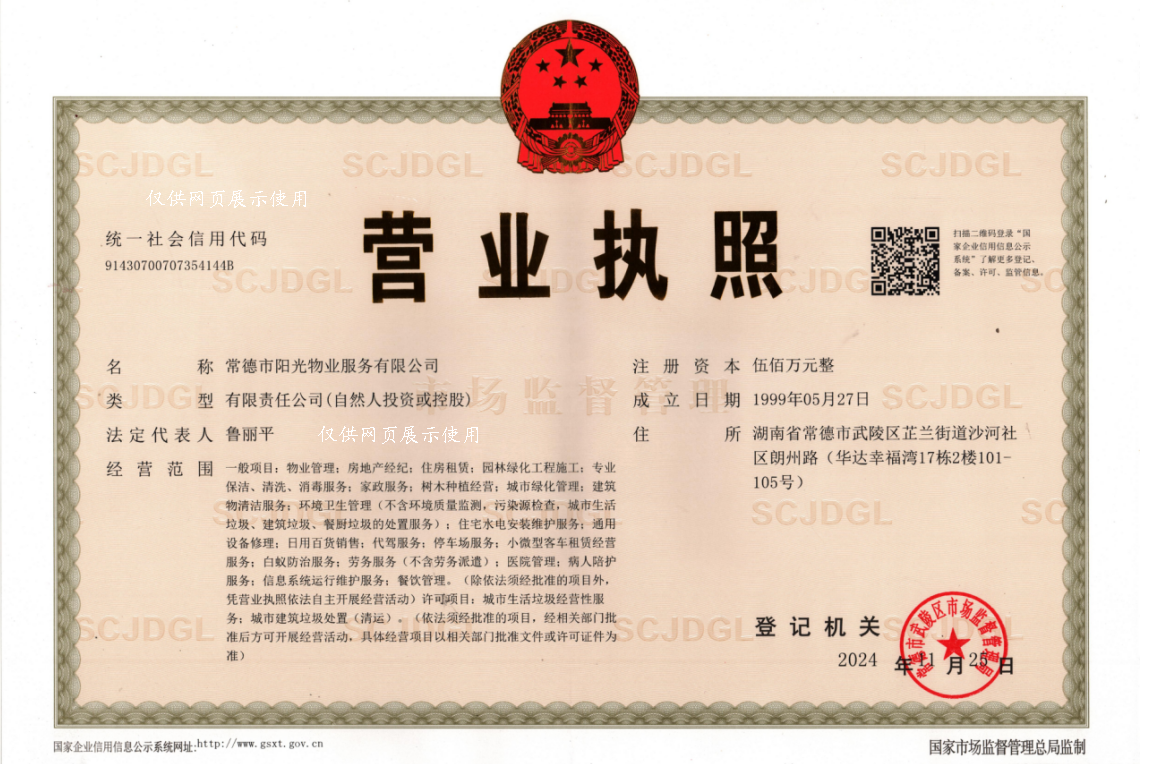 常德物業(yè)管理,物業(yè)企業(yè),陽(yáng)光物業(yè)